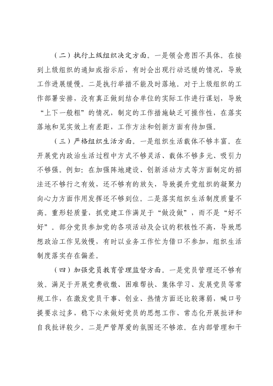 主题教育专题组织生活会对照检查材料01.docx,第2页预览