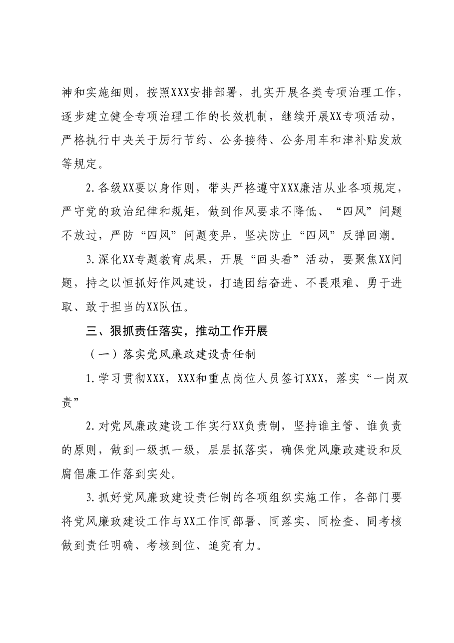 XX公司2024年党风廉政建设计划.docx,第2页预览