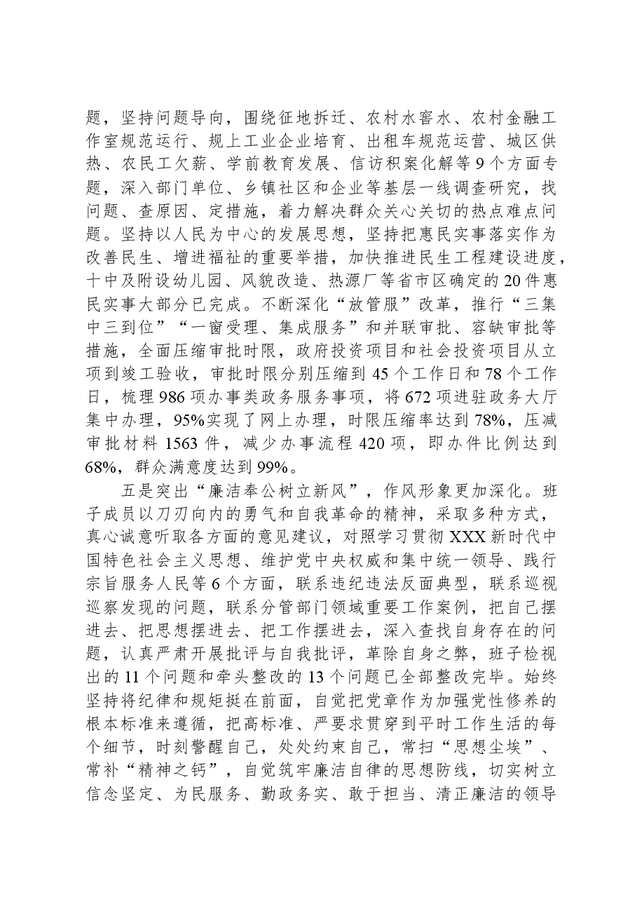 县政府党组主题教育自查评估报告.docx，第3页预览
