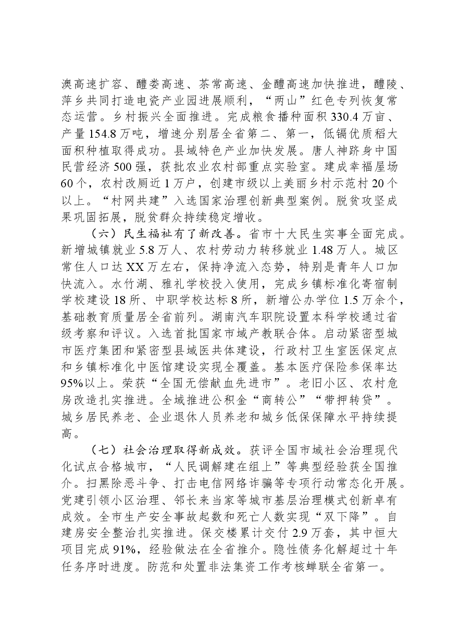 2024年XX市政府工作报告01.docx，第4页预览