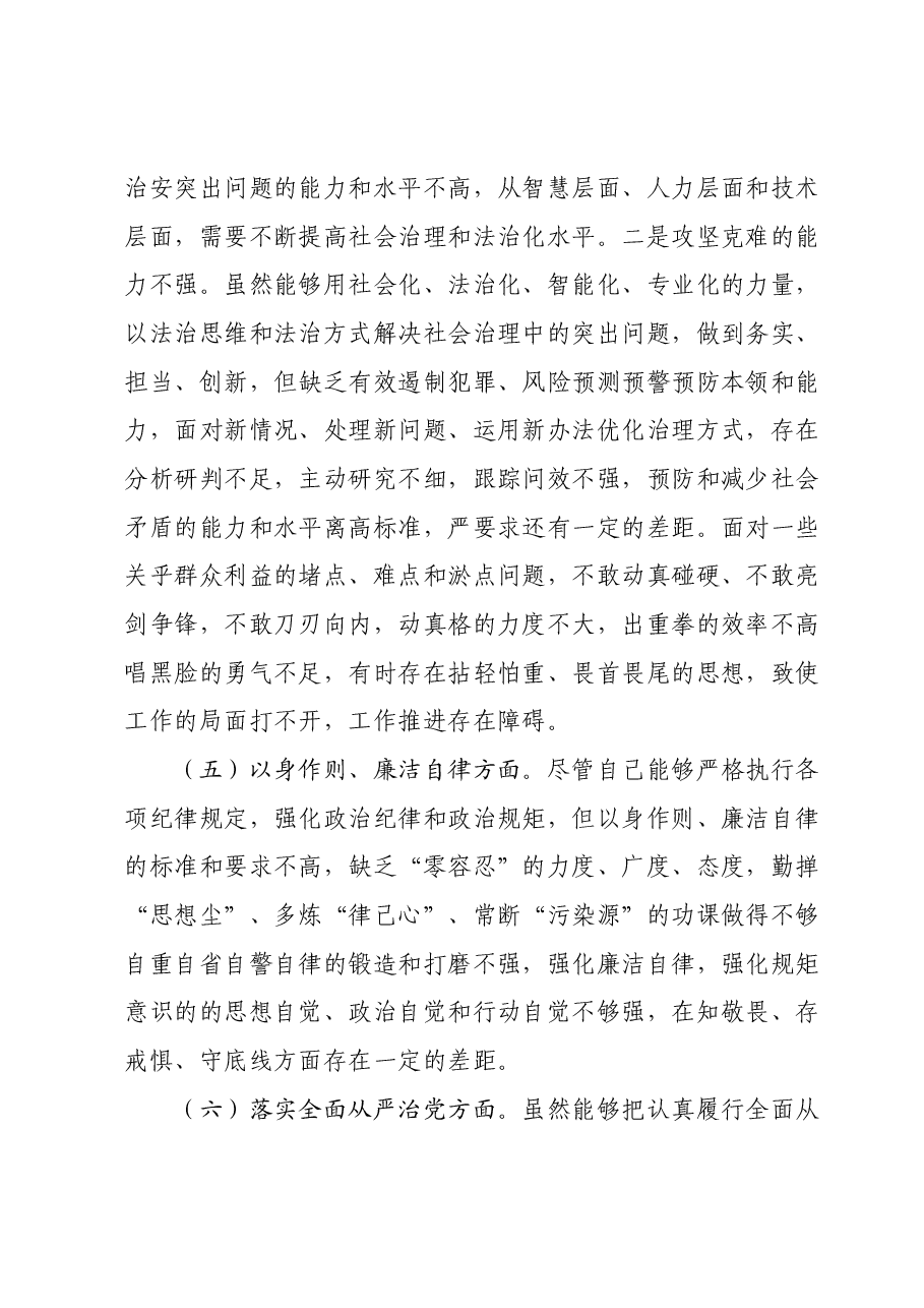 区委常委、政法委书记2023年度主题教育专题民主生活会个人发言提纲(新6个对照方面).docx,第4页预览