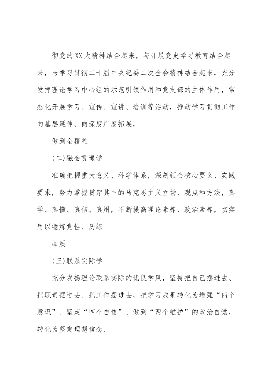 （9篇）2024年全面从严治党党风廉政建设和反腐败工作要点与计划.docx，第4页预览