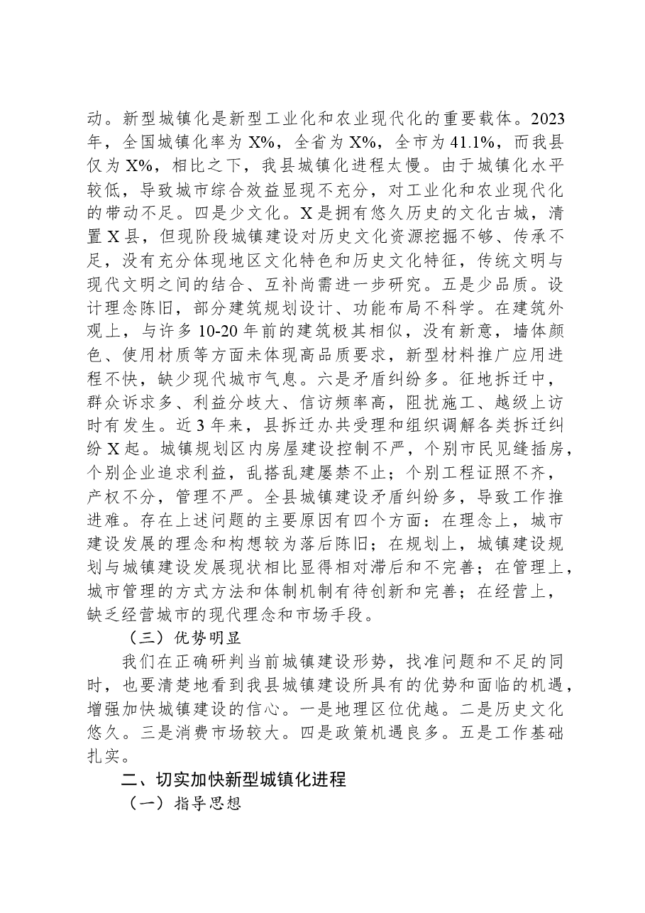 在城镇建设推进会上的讲话.docx,第3页预览