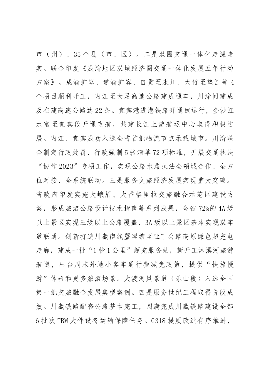 李永亮在2024年全省交通运输工作会议上的讲话.docx,第4页预览