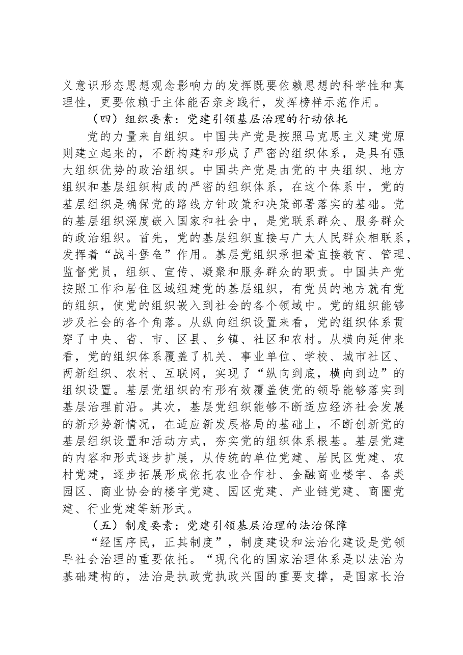 党课:把党建引领贯穿基层治理全过程.docx,第4页预览