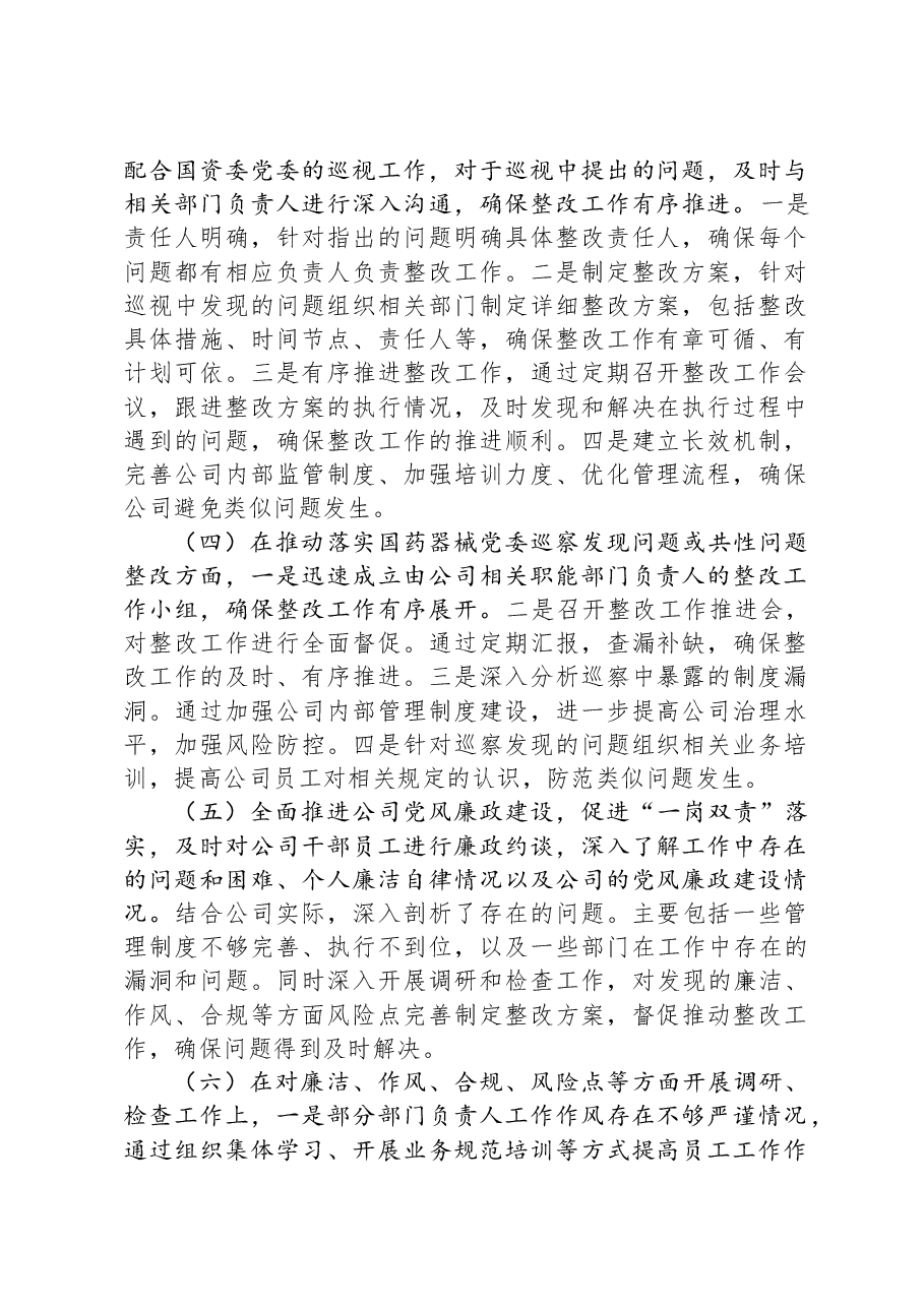 2023年度领导干部落实党风廉政建设“一岗双责”情况的报告.docx，第2页预览