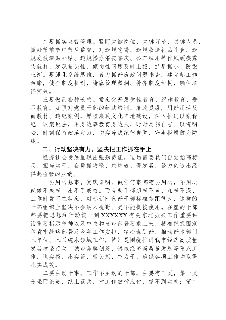 在2024年春节前廉政教育提醒会议上的谈话提纲.docx,第2页预览