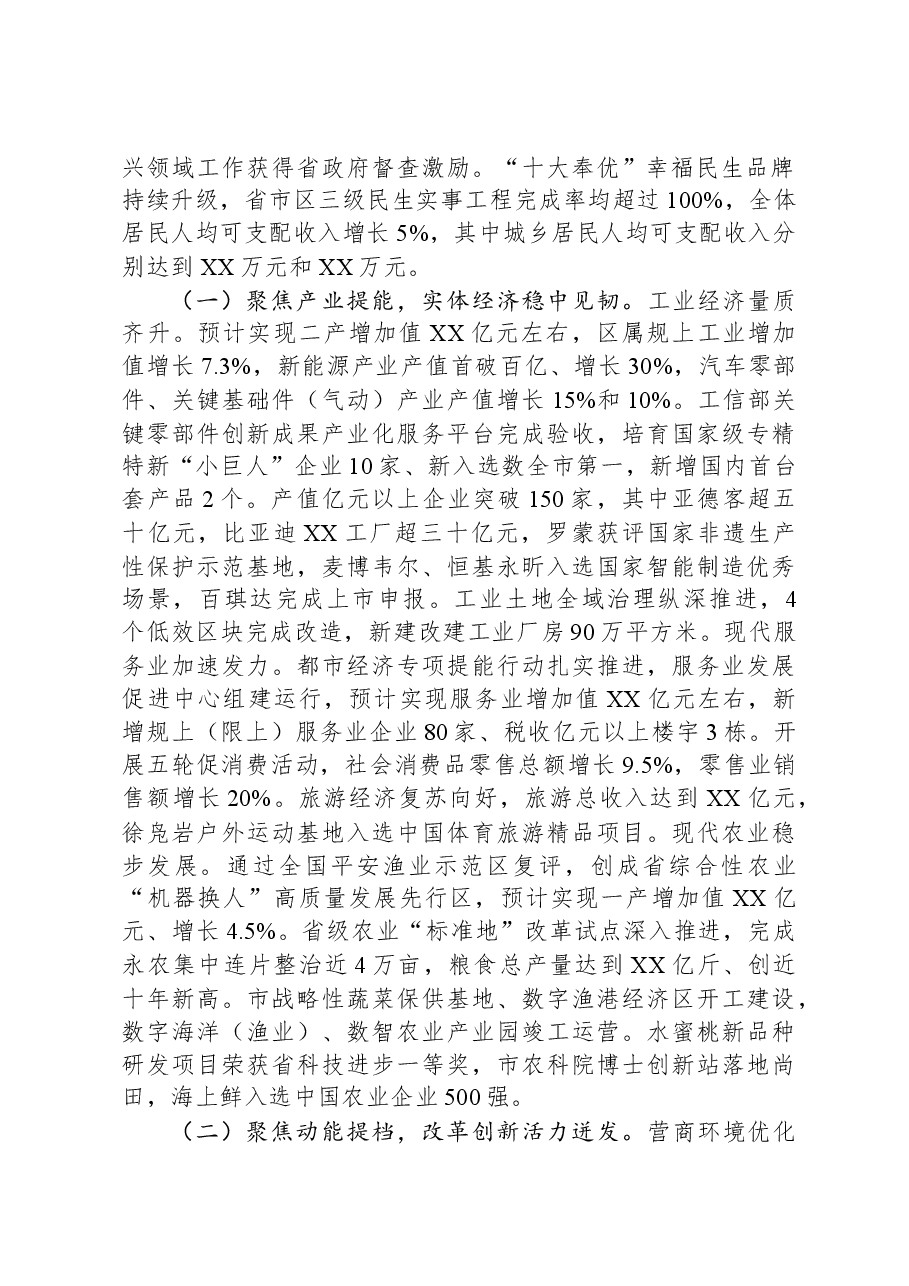 (10篇)2024年区政府工作报告汇编.docx,第2页预览