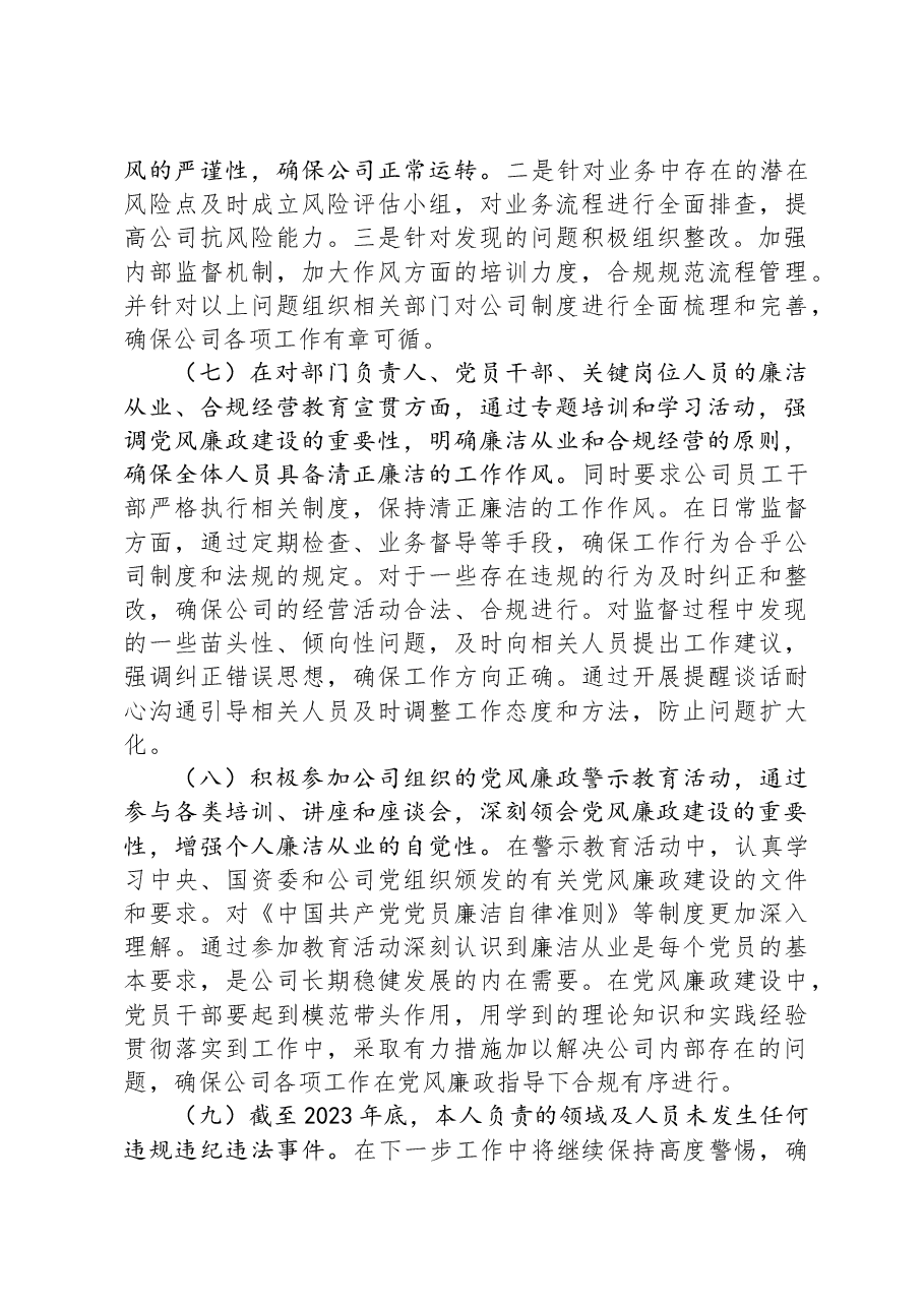 2023年度领导干部落实党风廉政建设“一岗双责”情况的报告.docx，第3页预览