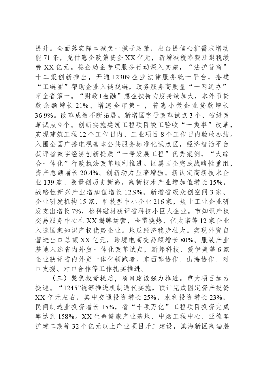 (10篇)2024年区政府工作报告汇编.docx,第3页预览