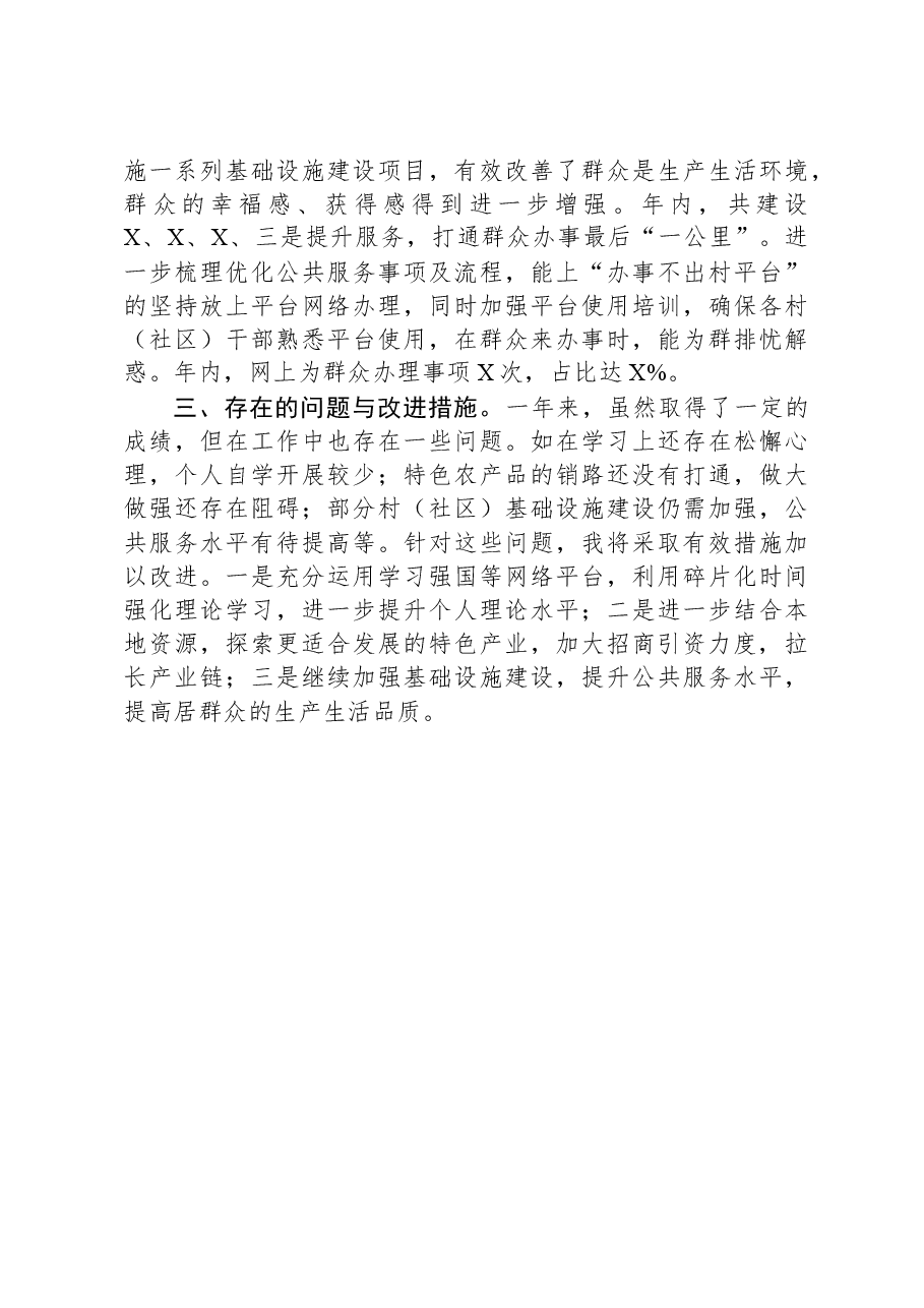 副镇长2023年工作总结.docx,第2页预览