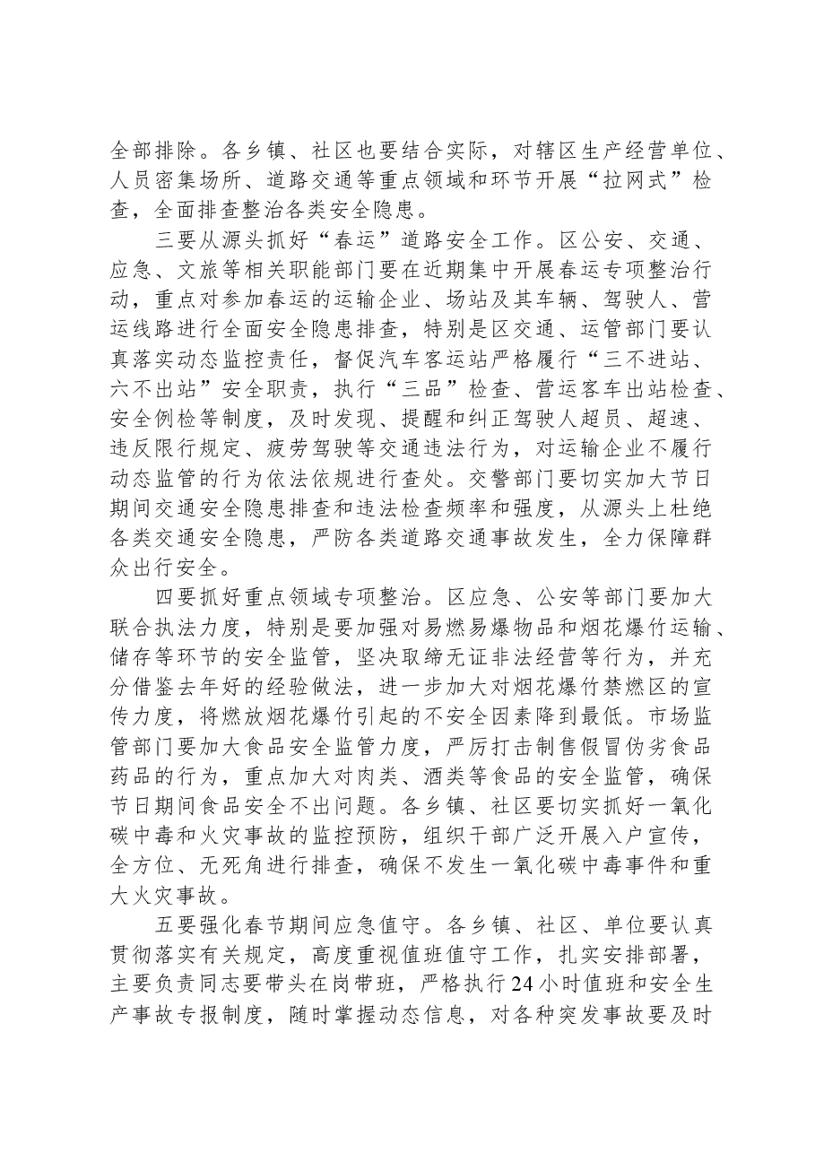 在全区安全生产和应急管理工作会议暨区安委会第一次全体(扩大)会议主持讲话.docx,第3页预览