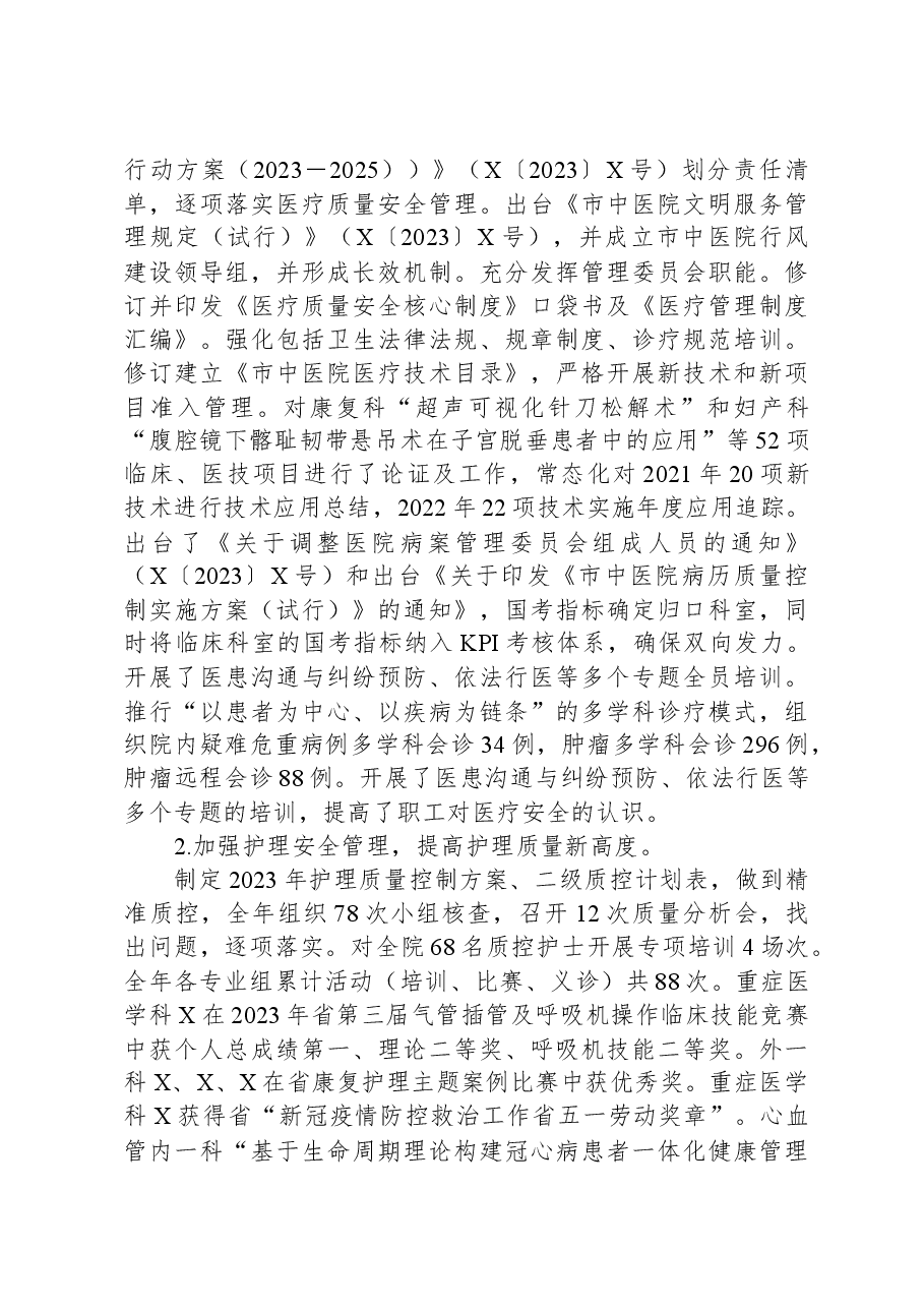 市中医院2023年度工作总结及2024年工作计划.docx,第4页预览