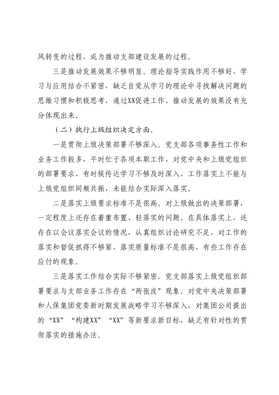 党支部班子2023年度专题组织生活会对照检查材料.docx,第2页预览
