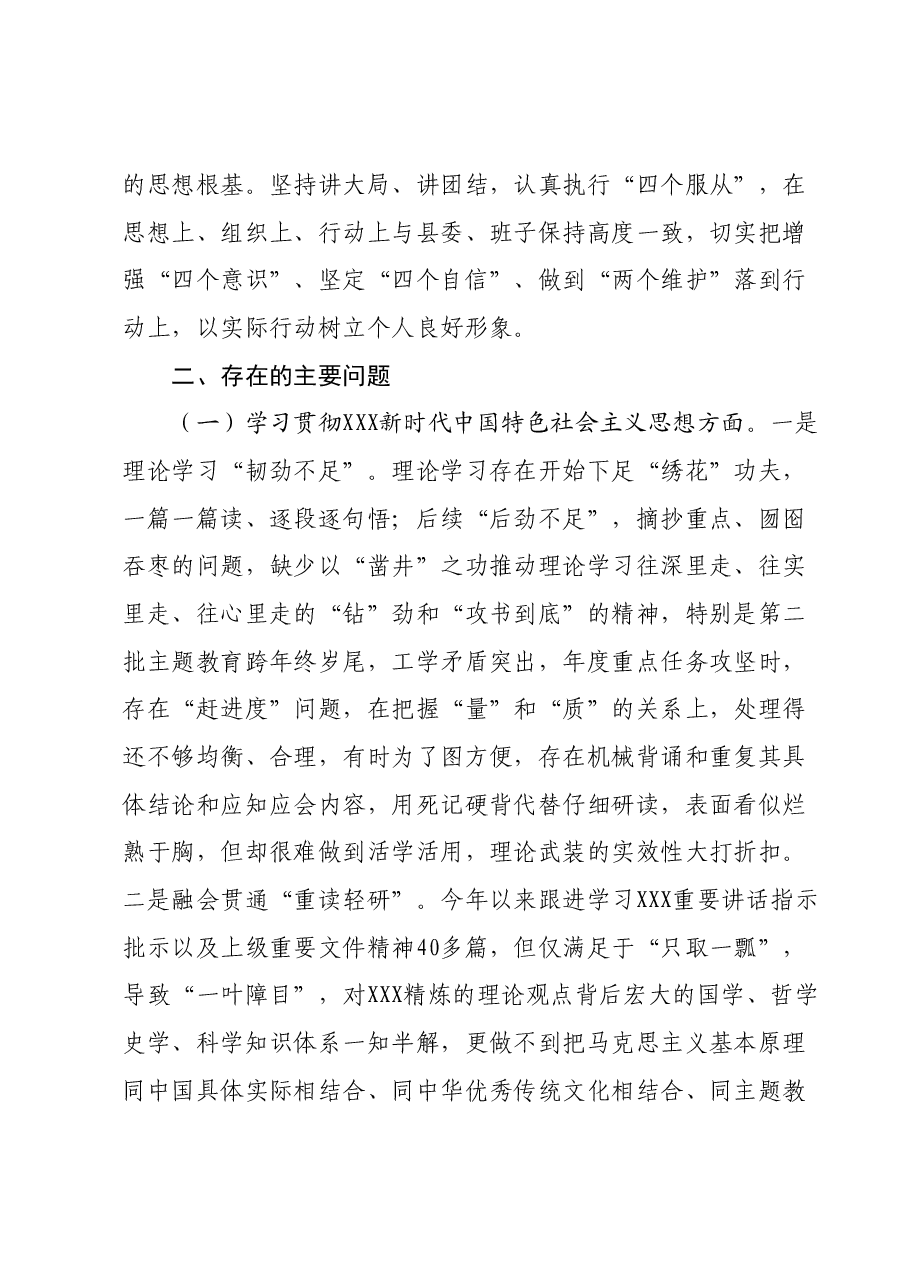 xx党组专题民主生活会个人发言提纲.docx,第2页预览