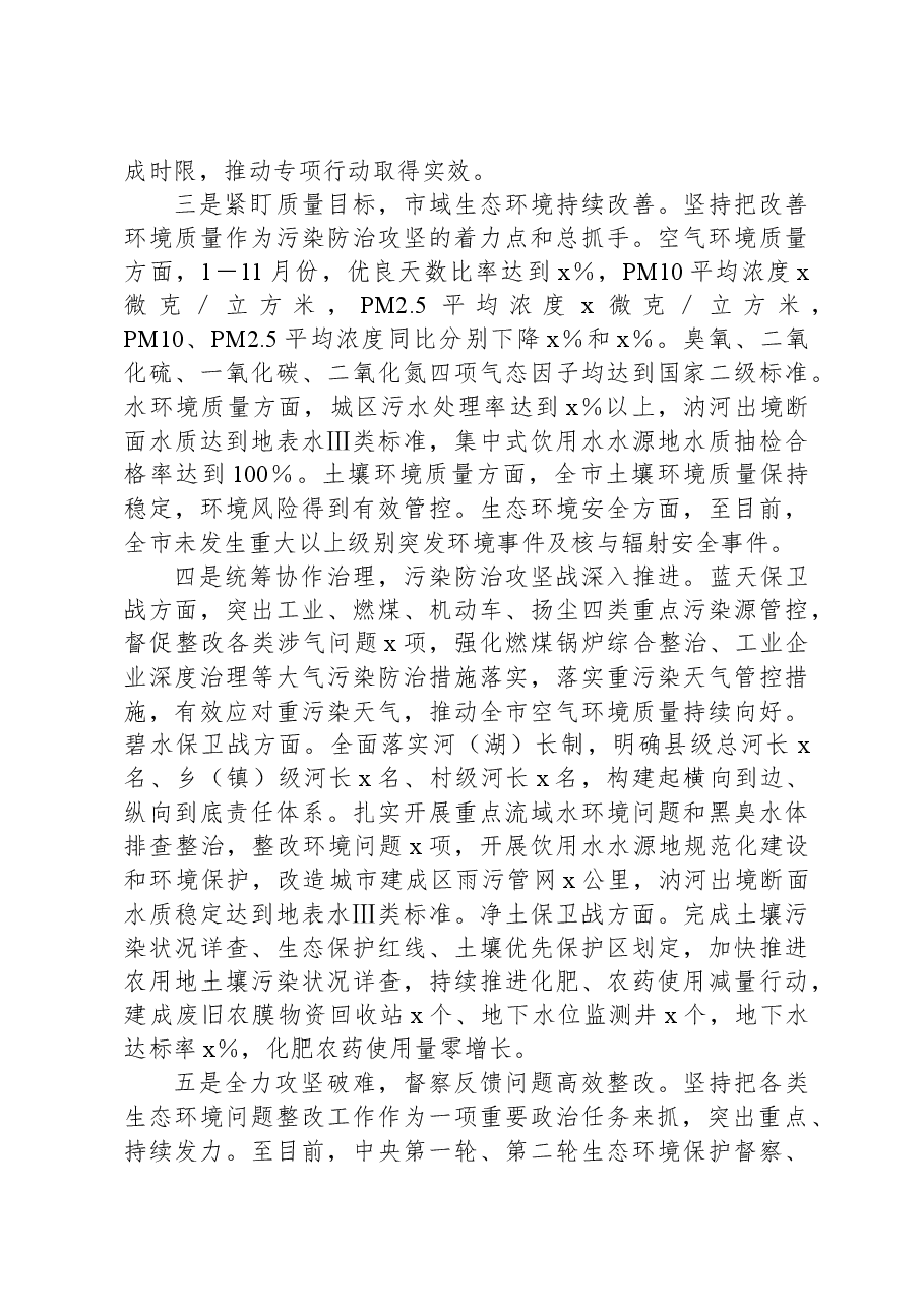 2023年生态环境保护工作述职报告.docx,第2页预览