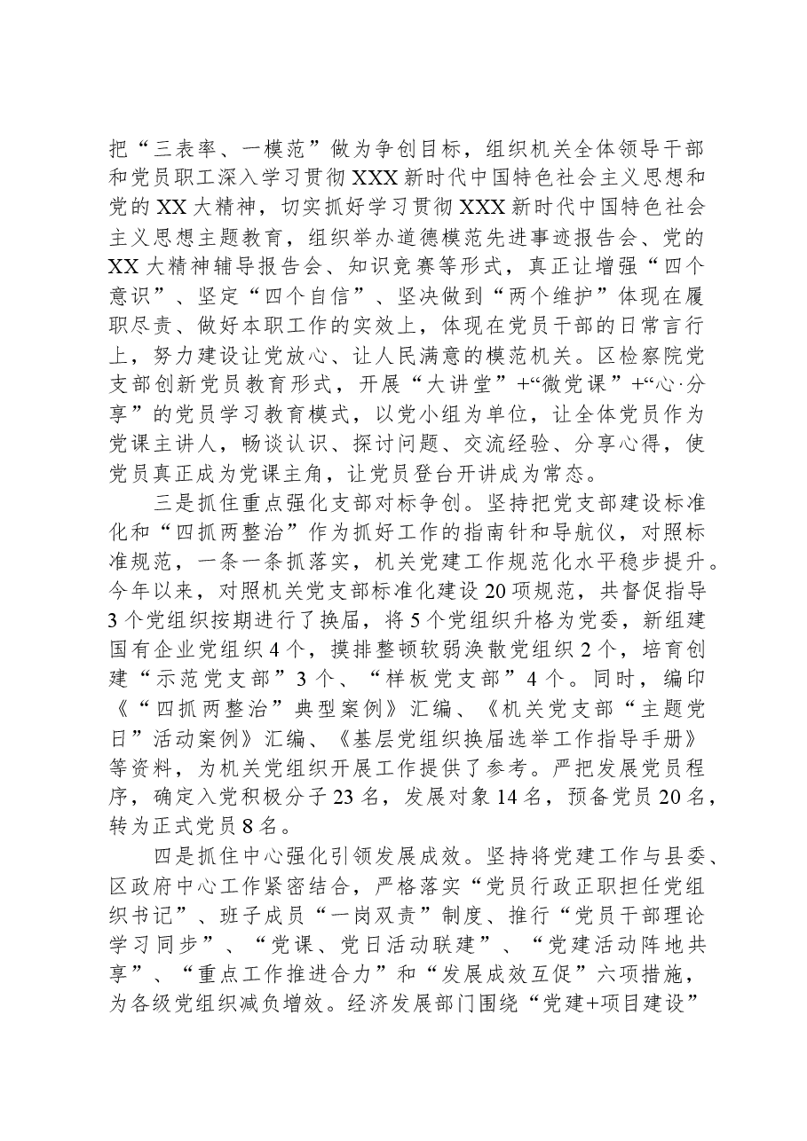 县直机关工委书记抓党建述职报告.docx,第2页预览