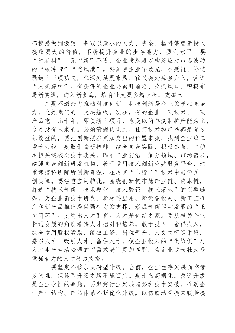 在2024年全县(区、市)民营企业发展座谈会议上的讲话.docx,第4页预览