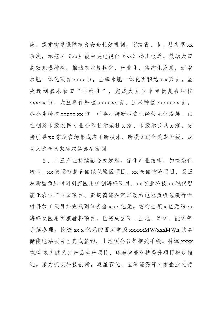 （10篇）2023年工作总结及2024年工作计划（镇乡、街道）.docx，第3页预览