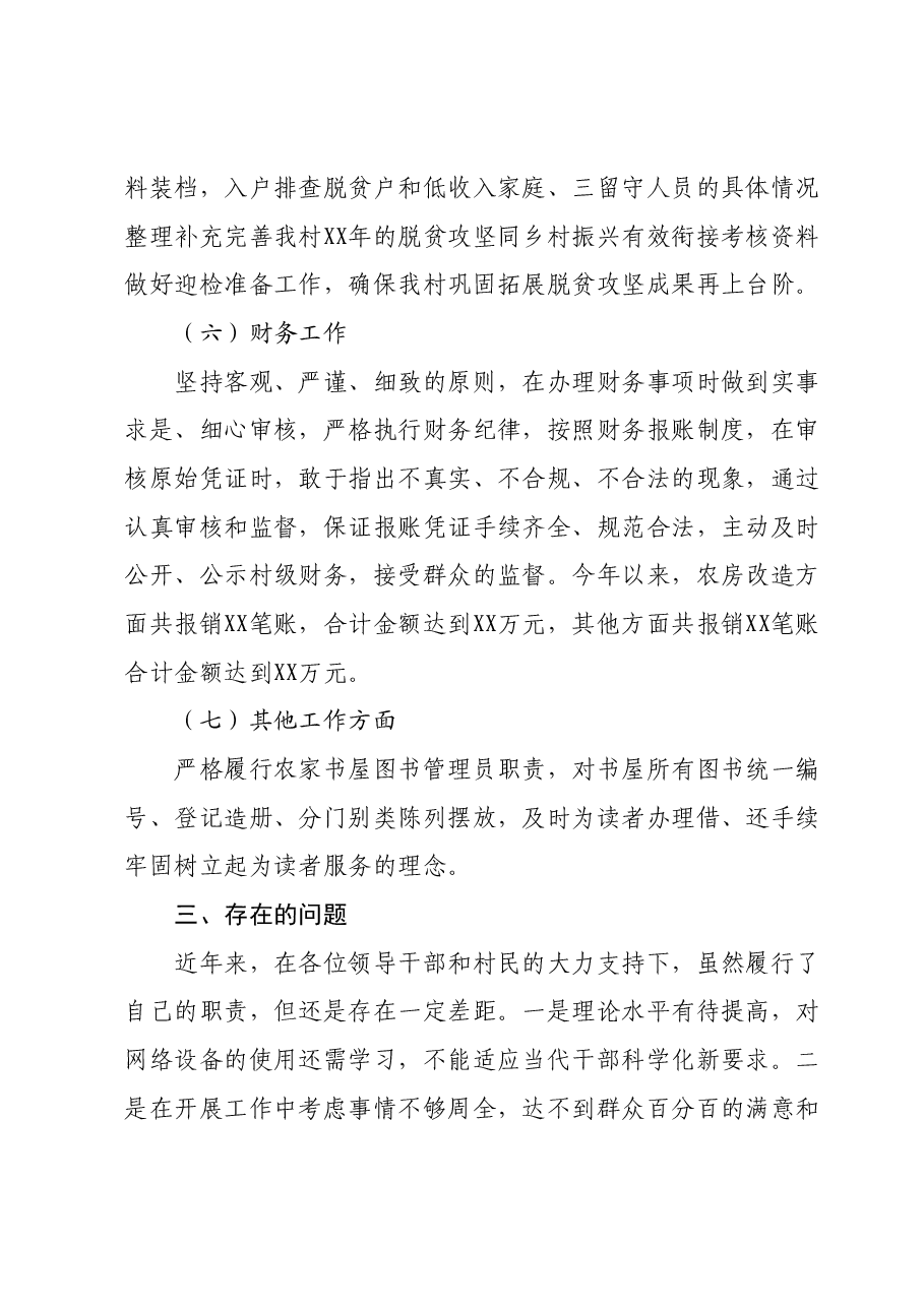 2023年个人工作述职报告 (2).docx,第4页预览