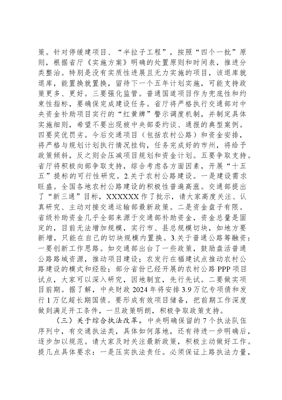 在2024年全省交通运输工作会议上的讲话.docx,第3页预览