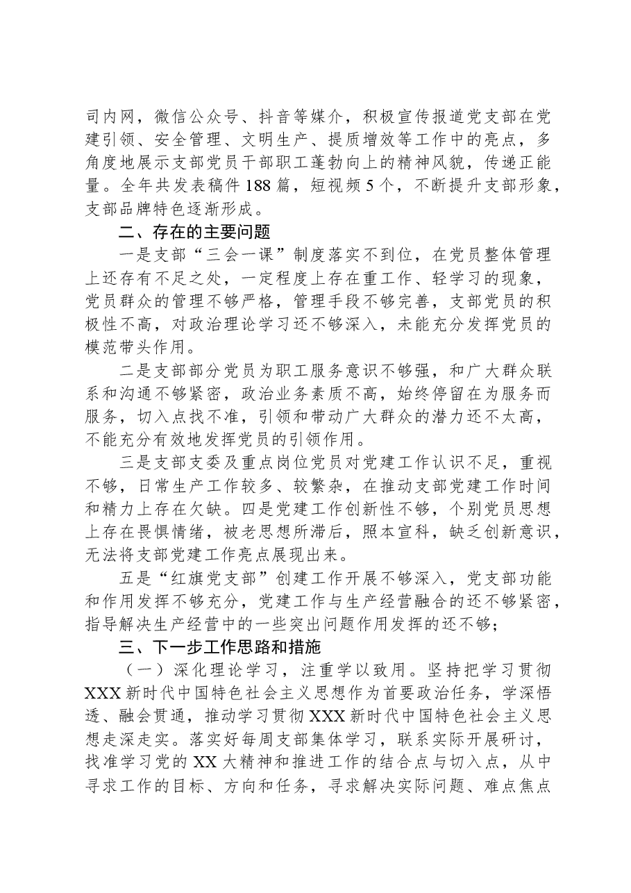 2023年度党支部书记述职报告.docx,第4页预览