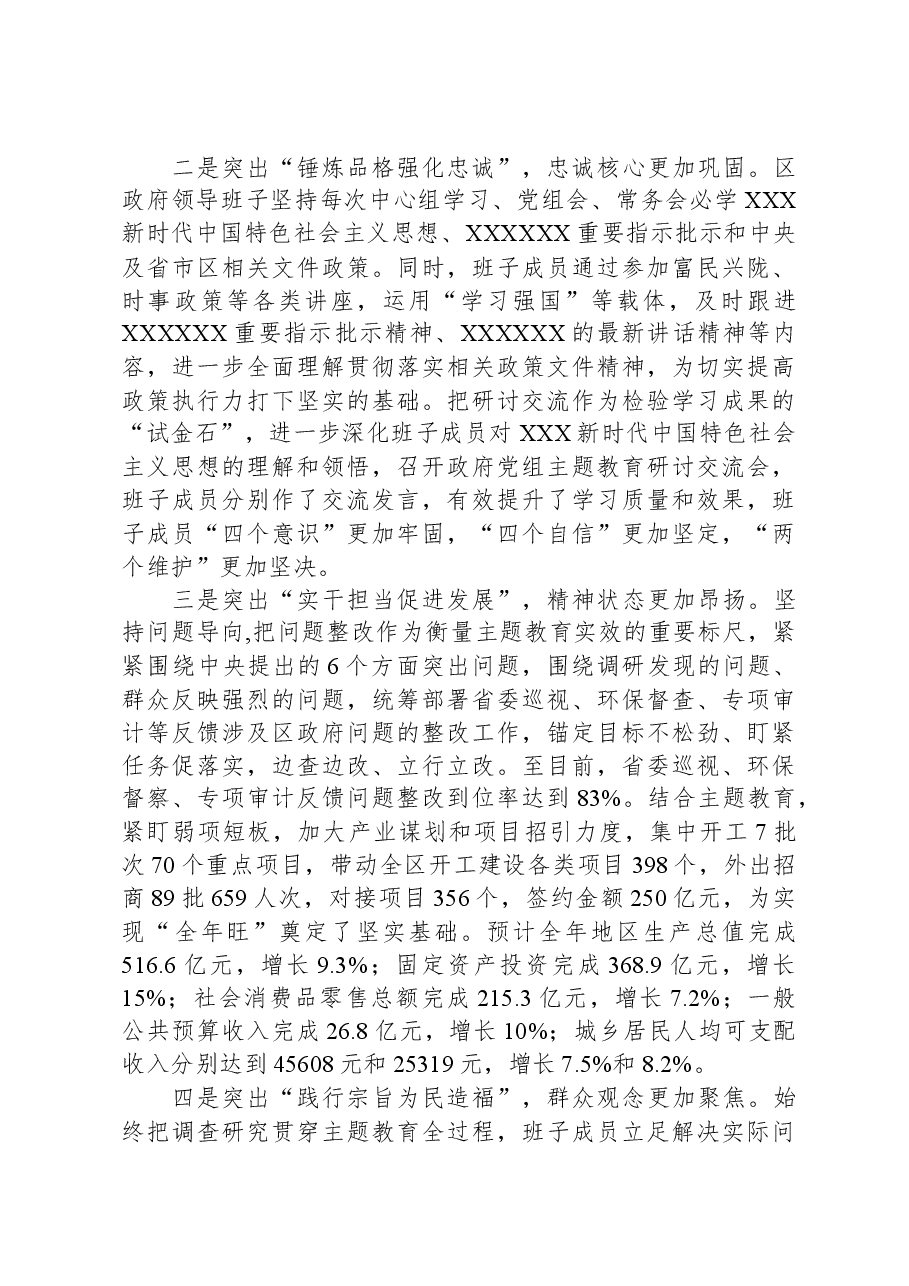 县政府党组主题教育自查评估报告.docx，第2页预览