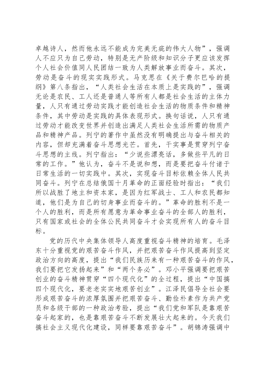 党课:发扬奋斗精神,立志做肯奋斗的新时代好青年.docx,第3页预览