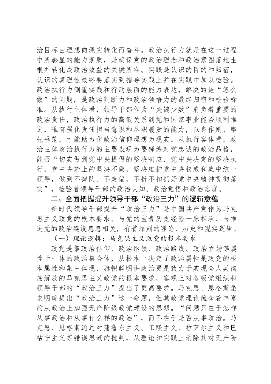 党课:心系“国之大者”,提高“政治三力”.docx,第3页预览