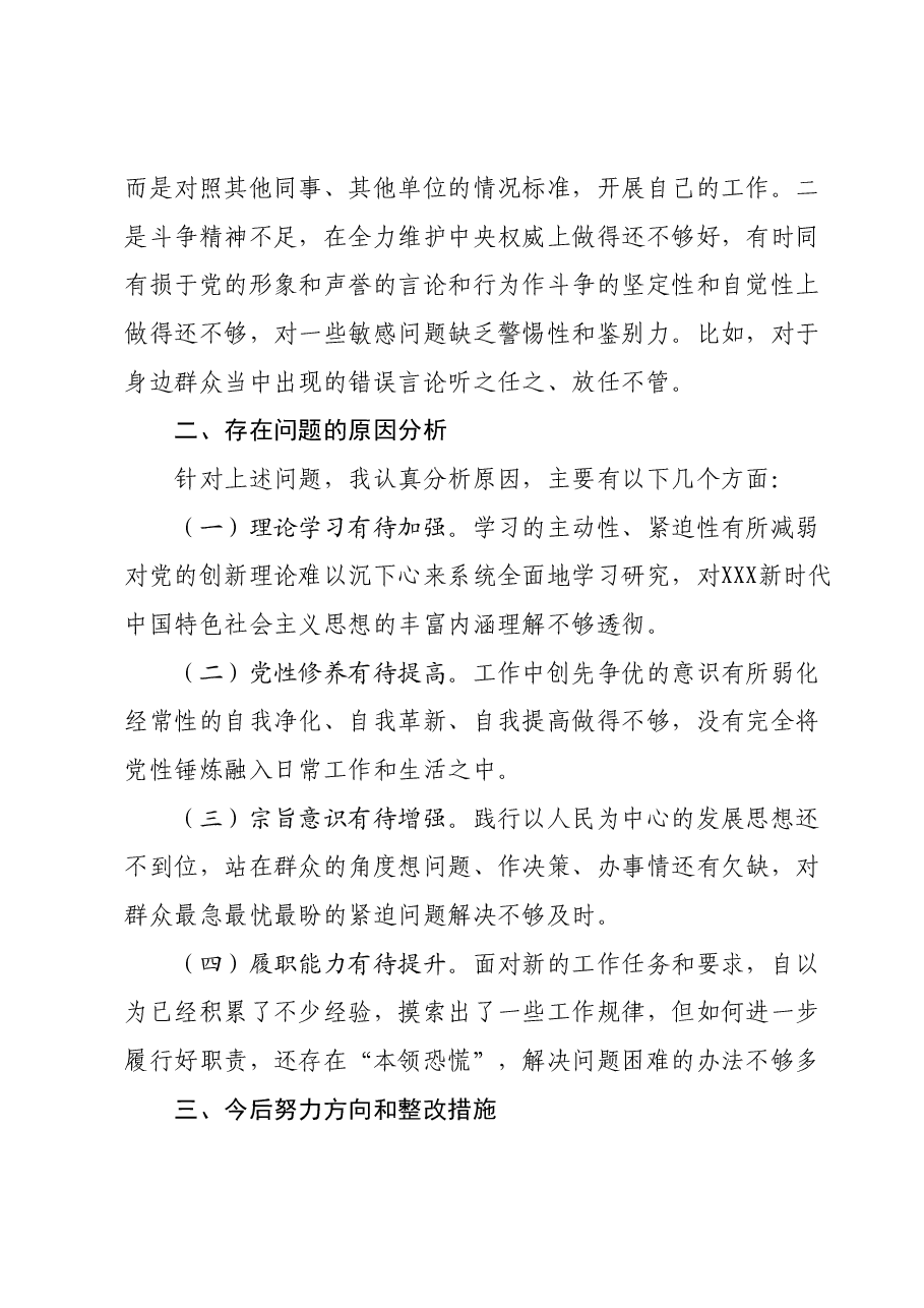 专题组织生活会个人发言材料.docx,第3页预览