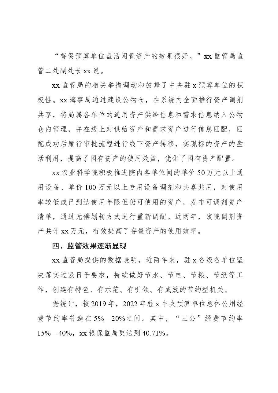 推动属地xx预算单位过紧日子经验交流材料.docx,第4页预览