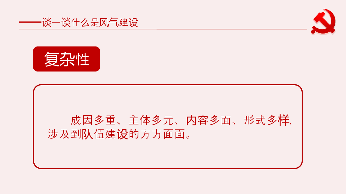 加强作风建设辅导授课课件.pptx,第3页预览