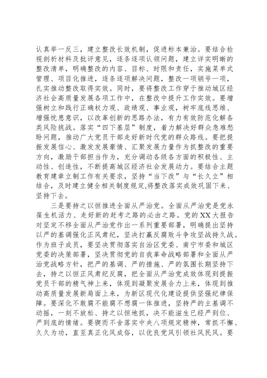 处级领导参加第二批专题民主生活会点评材料.docx,第3页预览