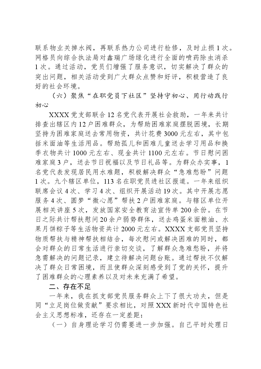 2023年社区党支部书记述职报告.docx,第4页预览