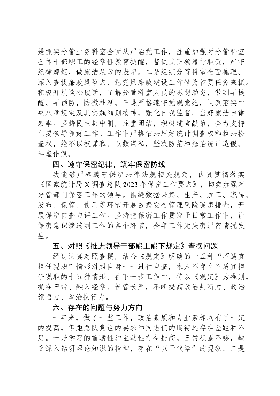 班子成员2023年个人述职述廉报告.docx,第3页预览