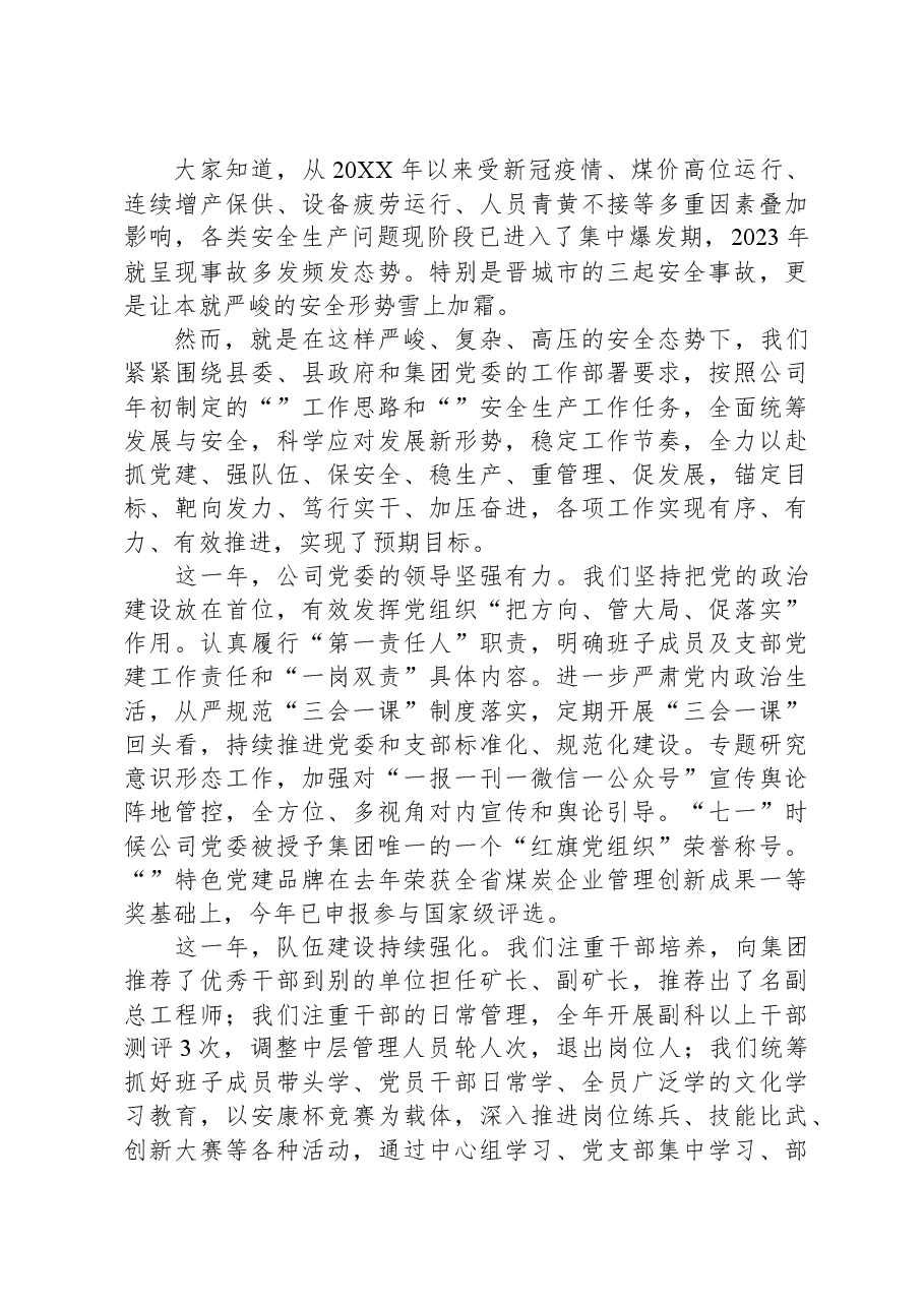 企业年终党课:扛起历史使命+争做敢为先锋+汇聚高质量发展强大合力.docx,第3页预览