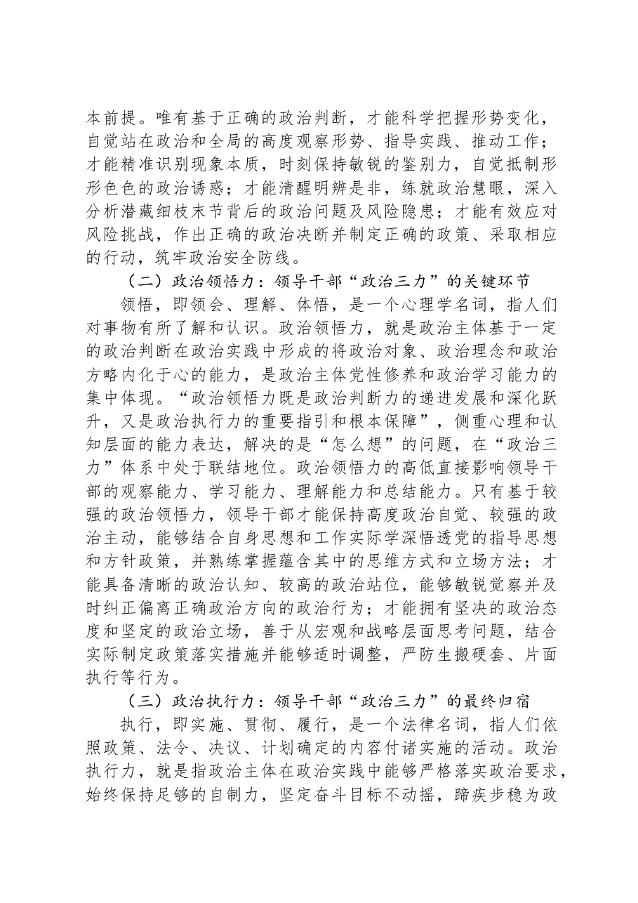 党课:心系“国之大者”,提高“政治三力”.docx,第2页预览