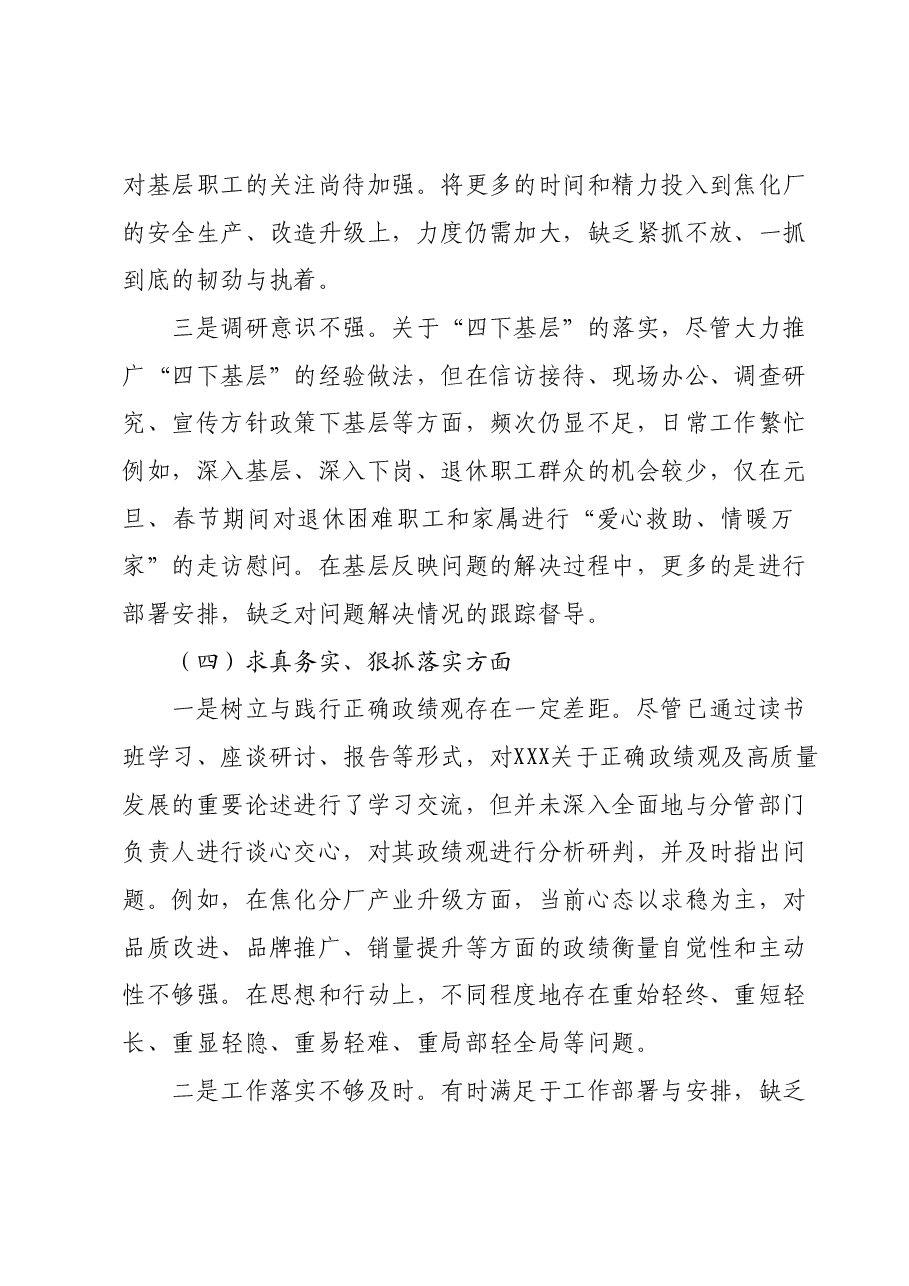 2023年主题教育专题民主生活会个人对照检查材料02.docx,第4页预览