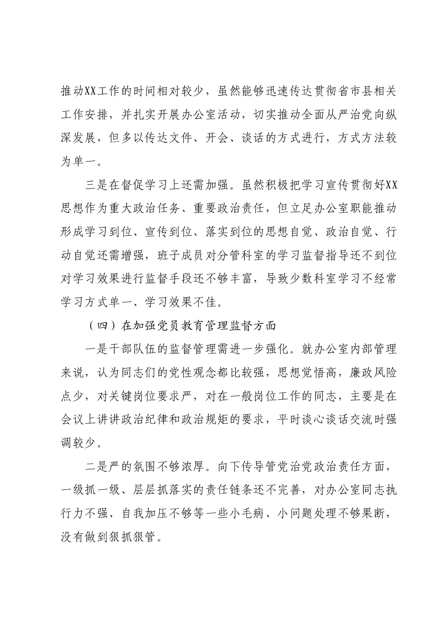 某县委办公室机关党支部班子2023年度专题组织生活会对照检查材料.docx，第4页预览