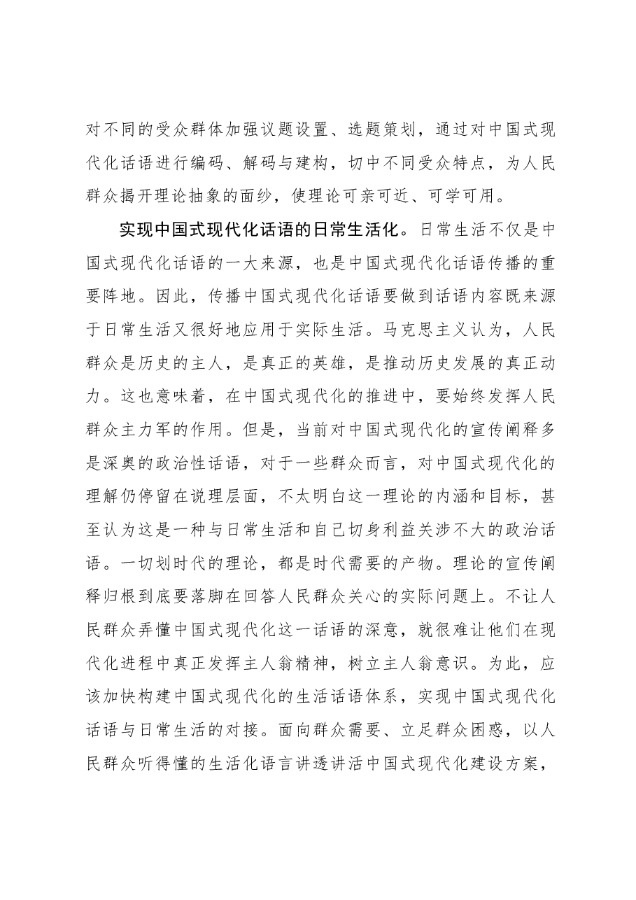 让中国式现代化话语走入人民群众心中.docx,第3页预览