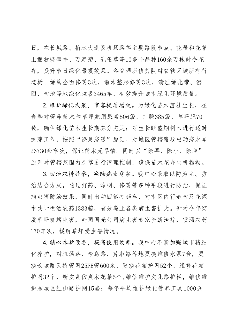市园林绿化服务中心2023年工作总结.docx，第4页预览