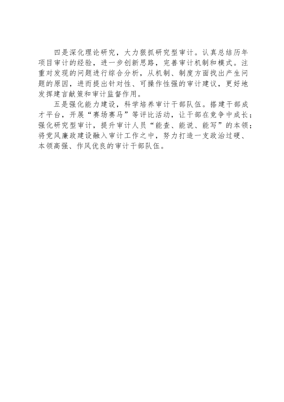 区审计局认真谋划2024年工作思路.docx,第2页预览