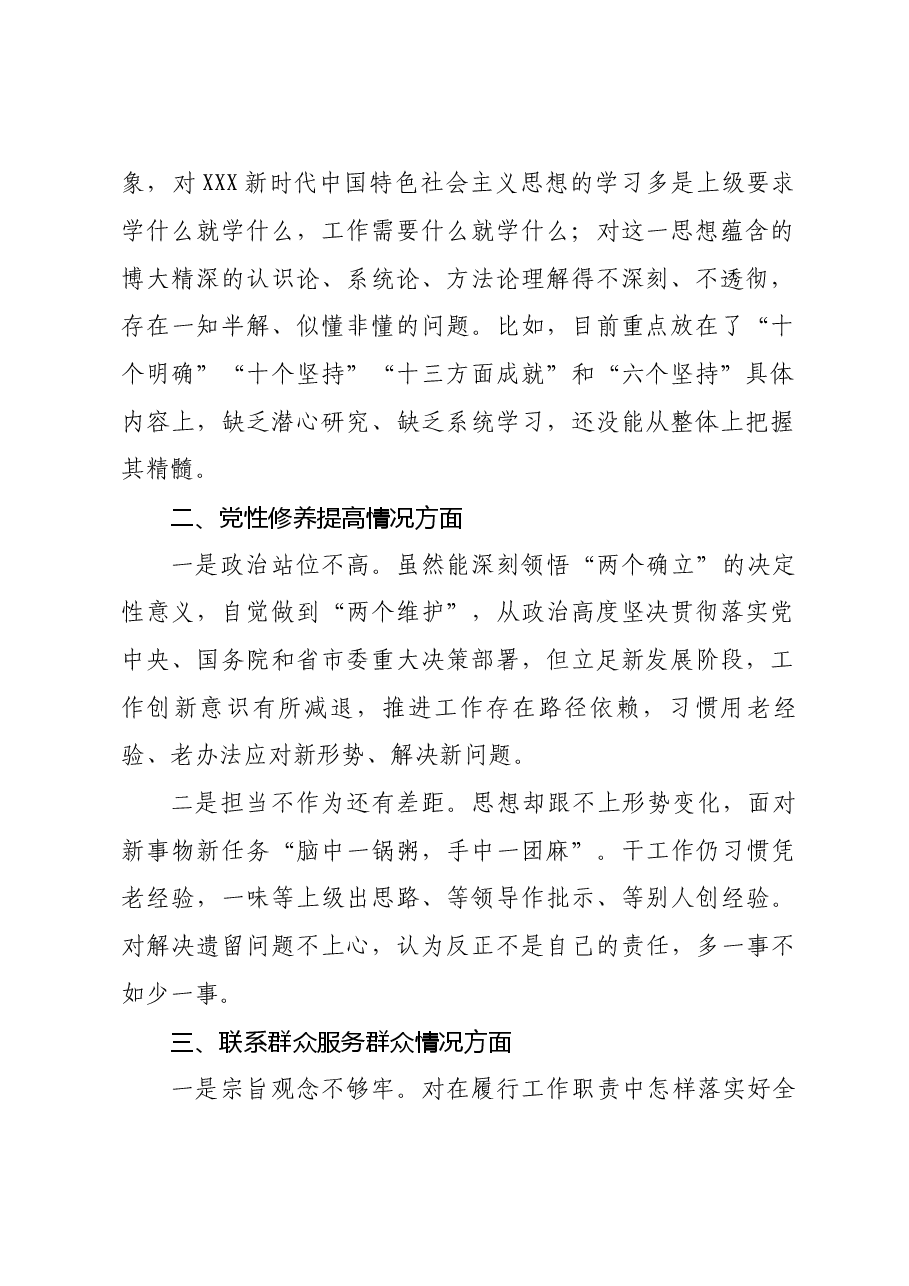 组织生活会对照检查检查材料.doc,第2页预览