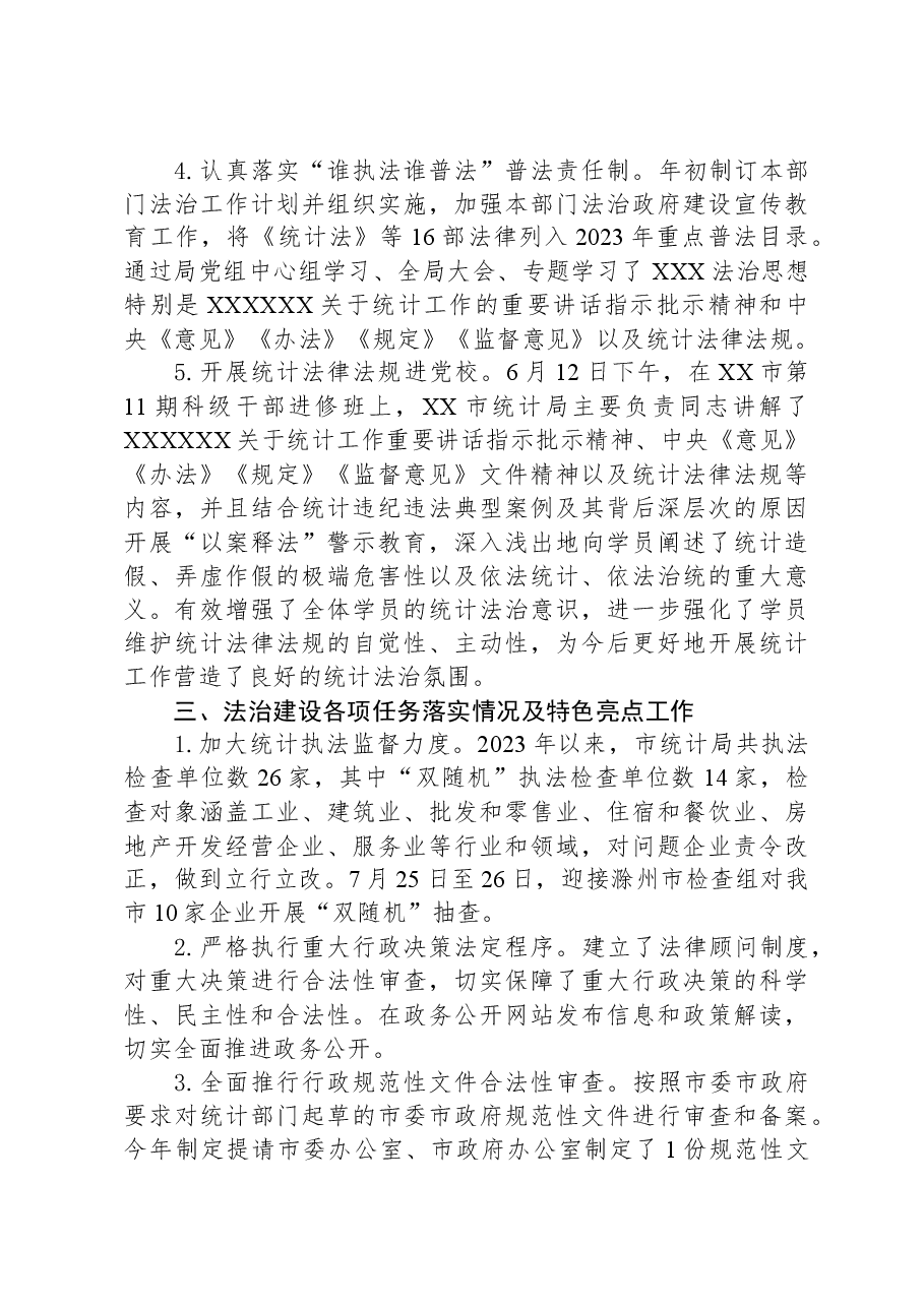市统计局2023年全面依法治市工作总结.docx,第3页预览