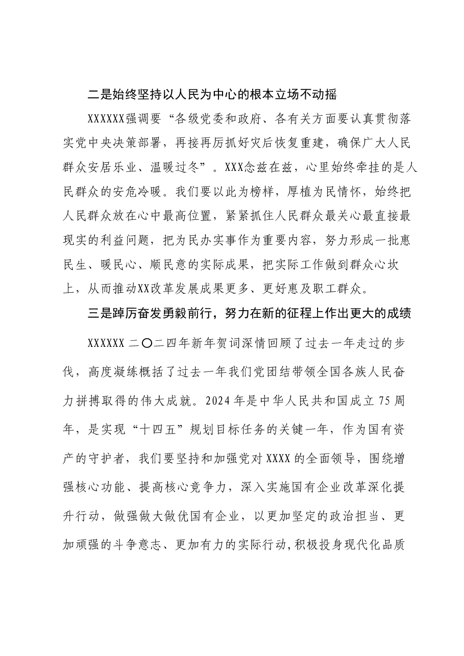 主题教育个人心得体会(专题五).docx,第2页预览