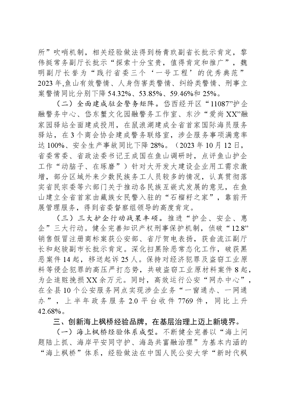 县公安局2023年工作总结01.docx,第2页预览