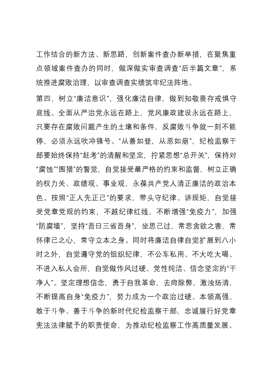 纪检监察干部教育整顿学习心得体会01.docx，第4页预览