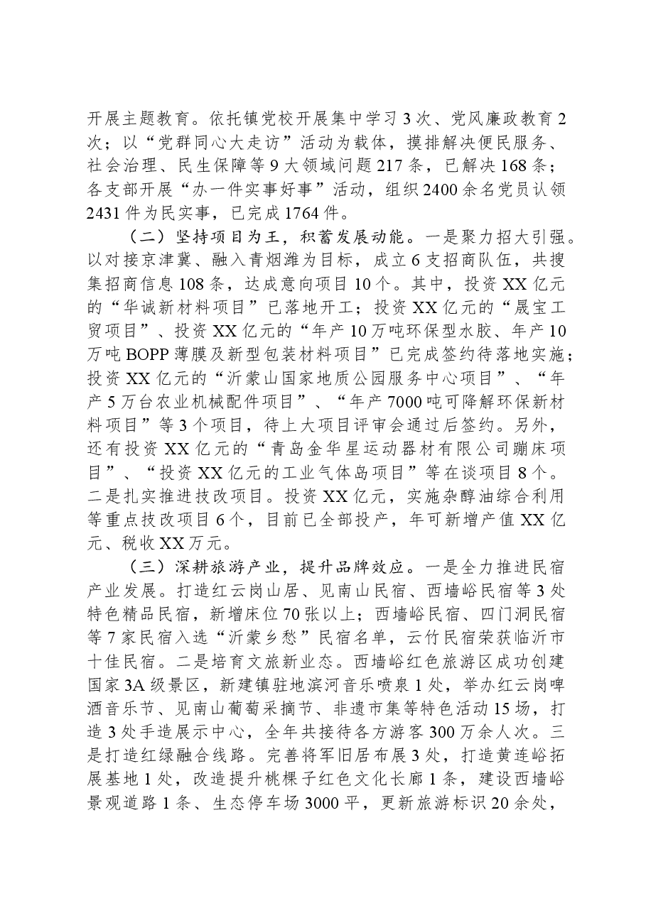 镇2023年工作总结和2024年工作计划05.docx,第2页预览