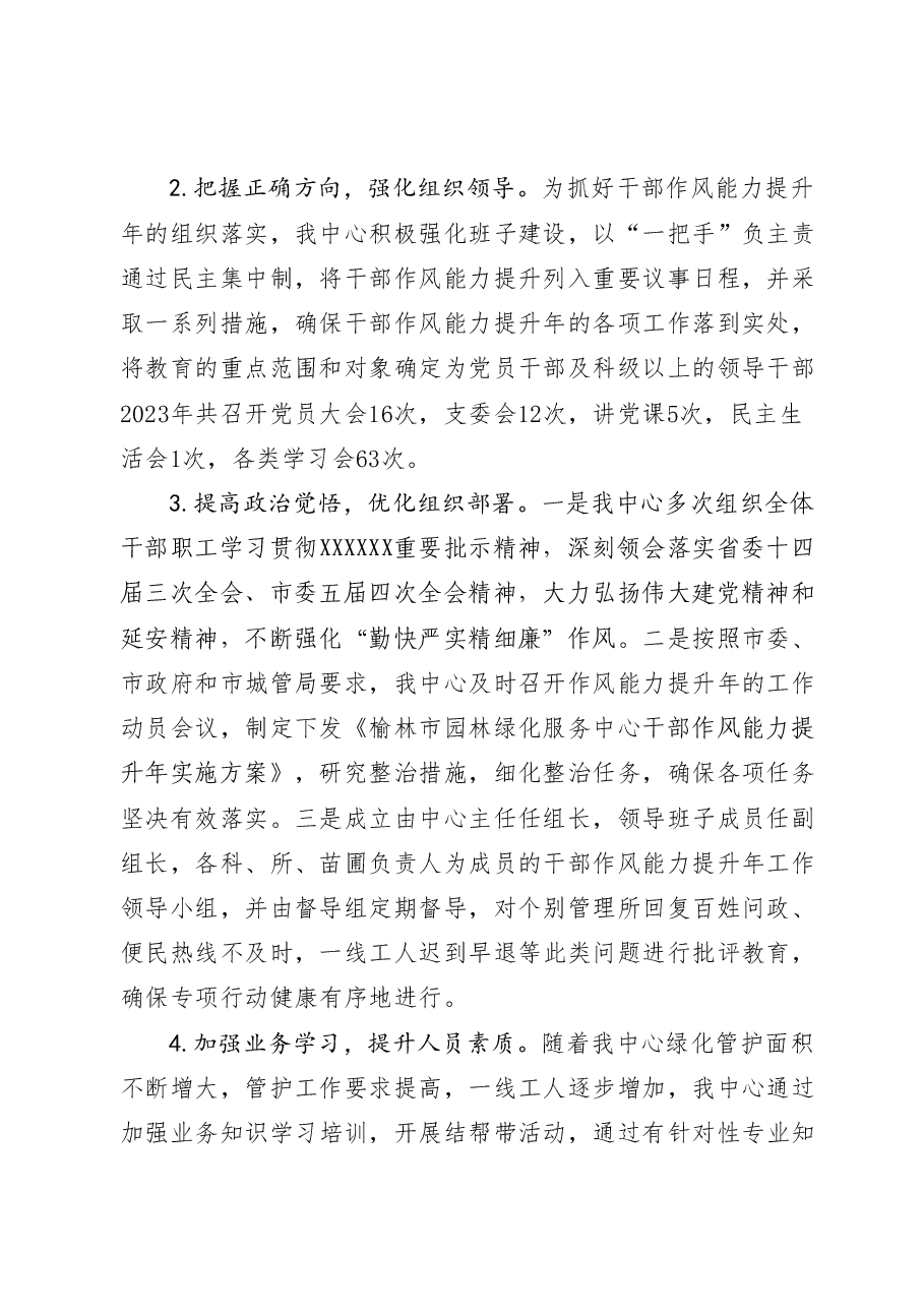 市园林绿化服务中心2023年工作总结.docx，第2页预览