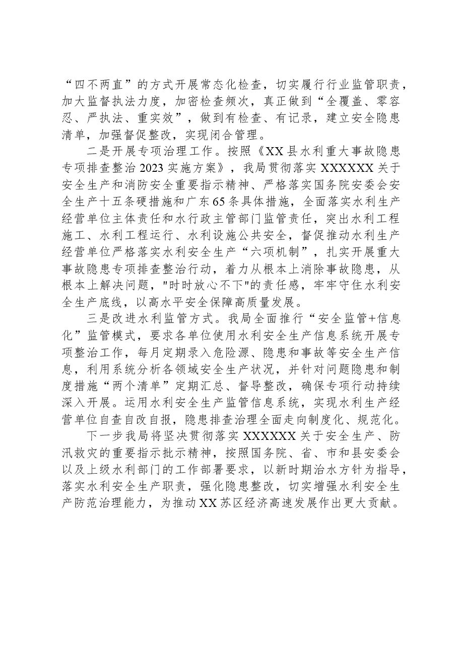 县水务局2023年度安全生产工作总结.docx,第4页预览